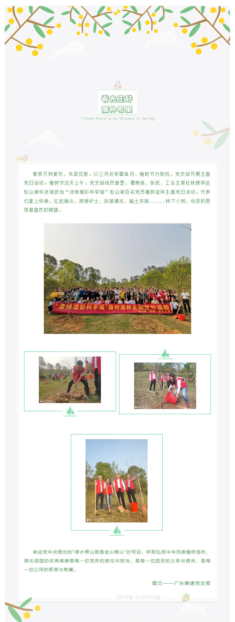 “春光正好，播種希望”——廣東善建黨支部主題黨日活動_壹伴長圖1.jpg