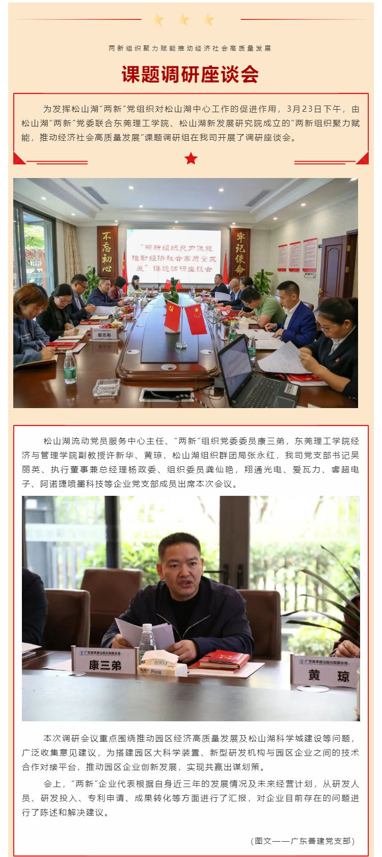 “兩新”組織課題調(diào)研座談會(huì)在我司圓滿召開_壹伴長(zhǎng)圖1.jpg