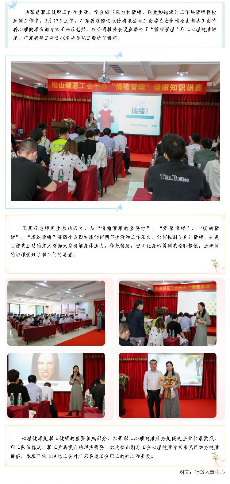 松山湖總工會(huì)心理健康咨詢專家來(lái)我司舉辦健康講座_壹伴長(zhǎng)圖1.jpg