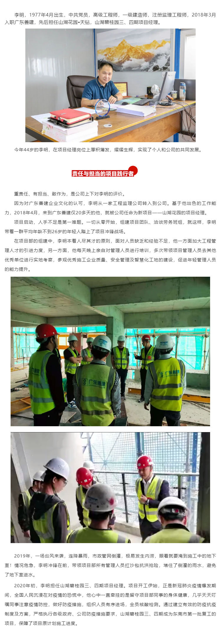 榜樣的力量-_-李明：你若托付，我必全力以赴！_壹伴長圖1_01.jpg