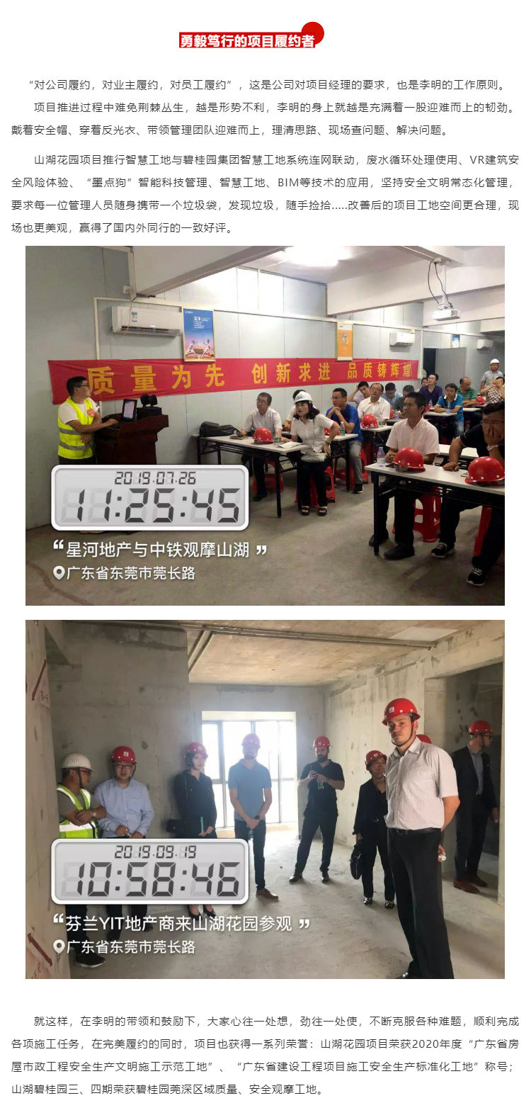 榜樣的力量-_-李明：你若托付，我必全力以赴！_壹伴長圖1_02.jpg