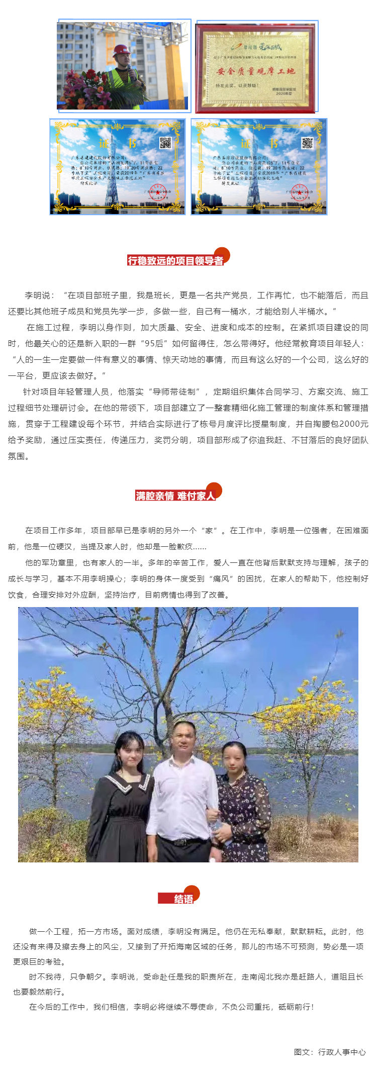 榜樣的力量-_-李明：你若托付，我必全力以赴！_壹伴長圖1_03.jpg