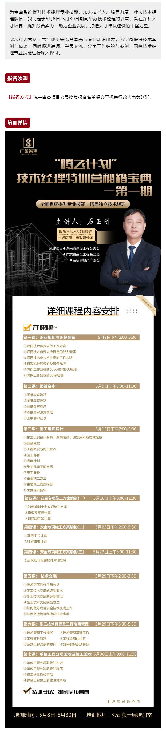 “騰飛計(jì)劃” _ 技術(shù)經(jīng)理特訓(xùn)營秘籍寶典第一期招生全面啟動(dòng)_壹伴長圖1 (1).jpg