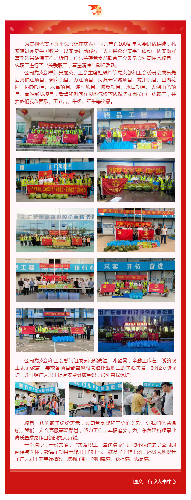 學(xué)黨史，辦實(shí)事｜廣東善建黨支部組織開展“關(guān)愛職工，夏送清涼”活動(dòng)_壹伴長圖1.jpg