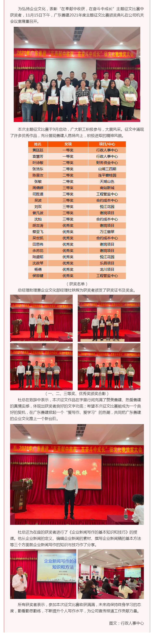 廣東善建2021年度征文比賽頒獎(jiǎng)典禮圓滿結(jié)束！_壹伴長(zhǎng)圖1 (1).jpg