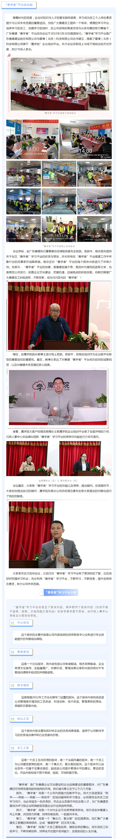 廣東善建“善學(xué)者”學(xué)習(xí)平臺(tái)上線啦！.jpg